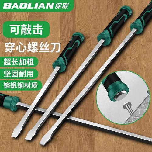 保联一字加长穿心螺丝刀扒胎维修棒大号平口起子改锥防身敲击撬棍