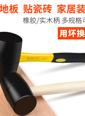 橡胶锤子橡皮锤安装锤敲打锤尼龙贴地板瓷砖锤头装修工具牛筋榔头
