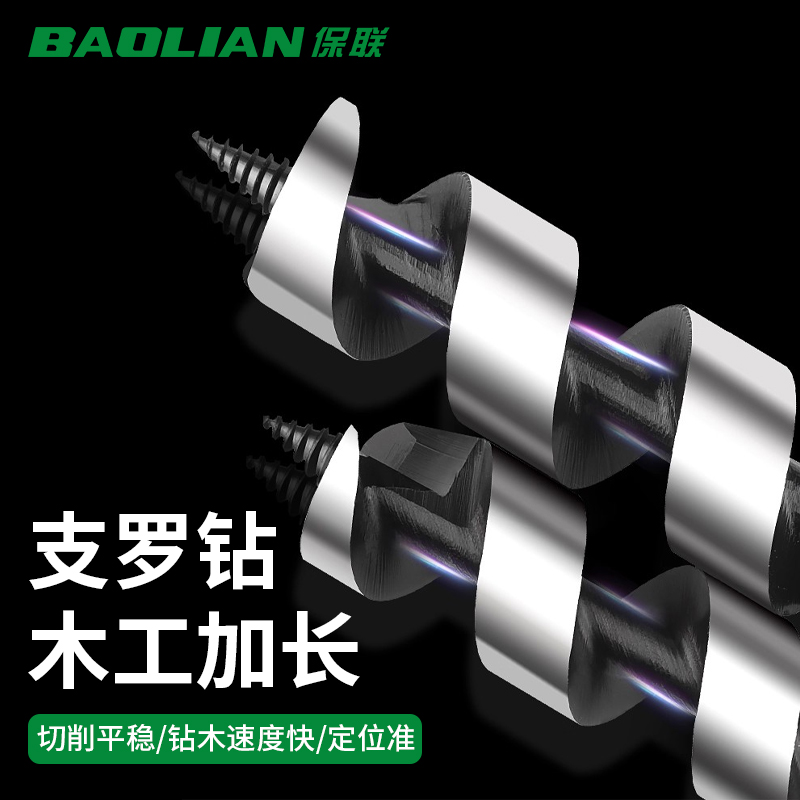 保联木工支罗钻头麻花钻头