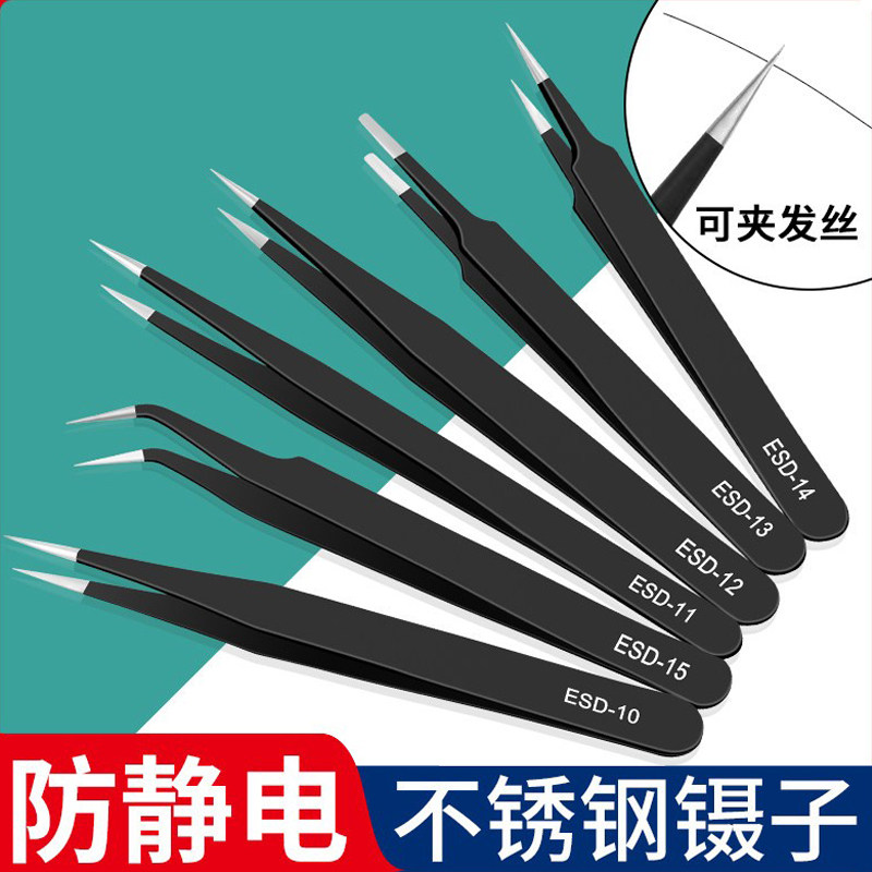 不锈钢防静电镊子弯头细直尖头扁头燕窝挑毛粉刺夹专用维修工具