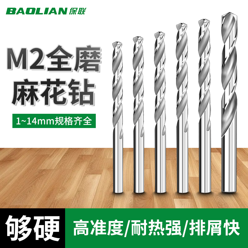 M2全磨麻花钻高硬度快速打孔钻头