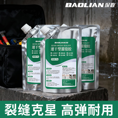 灌缝胶裂缝修补补漏堵漏填缝剂
