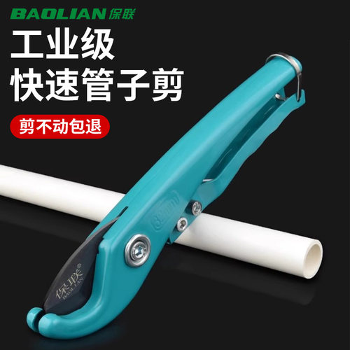 保联ppr水管剪刀管刀pvc管子割刀专业管剪快剪切管器刀片线管神器