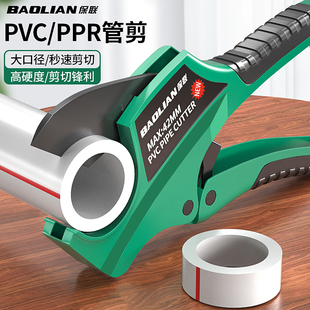 保联ppr剪刀管子割刀热熔水管切管刀切割工具神器pvc管刀专业剪子