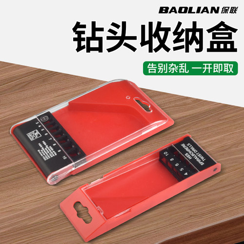 保联钻头收纳盒透明扣盖加厚材质