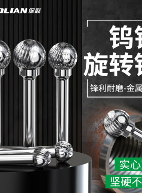钨钢球头型硬质合金旋转锉