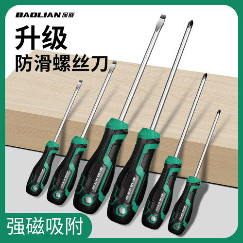 保联螺丝刀工业级十字一字