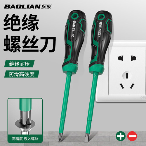 保联绝缘螺丝刀十字一字强磁家用维修螺丝批梅花电工改锥起子工具