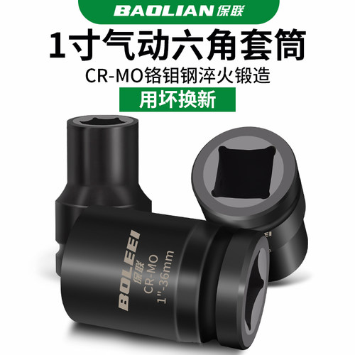 铬钼钢大货车1寸80mm气动套筒