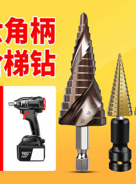 六角梯形钢铁超硬多功能宝塔钻头