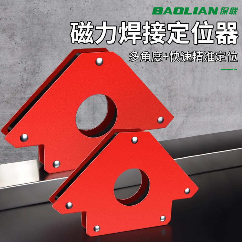 保联强磁焊接固定器电焊焊接工具