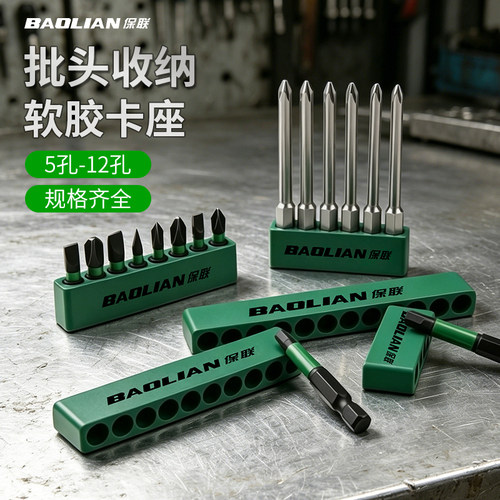 保联软胶收纳卡座整理盒多孔插槽