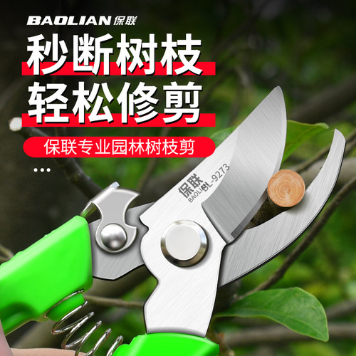 保联树枝剪弹力强耐按压园林工具