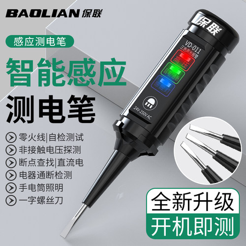 保联测电笔检试零火线查断点