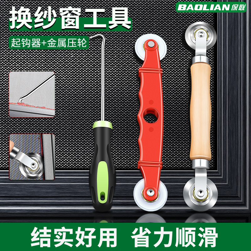 换纱窗工具压纱轮自装家用密封条压条器安装滚轮更换胶条专用压轮图片
