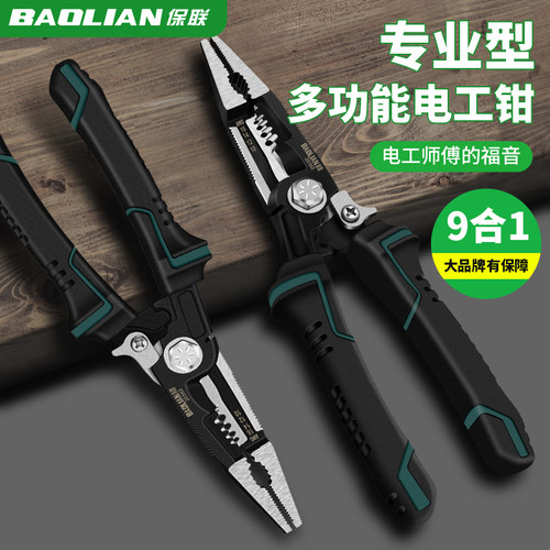 保联钢丝钳9合1多功能剥线钳剪线钳电工专用钳子拨线钳剥线皮神器