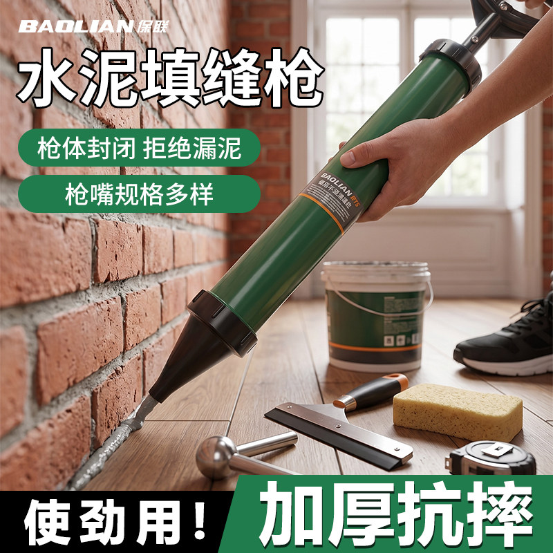 保联填缝枪加厚耐用耐摔防裂