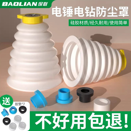 保联电锤防尘罩电钻电锺接灰器