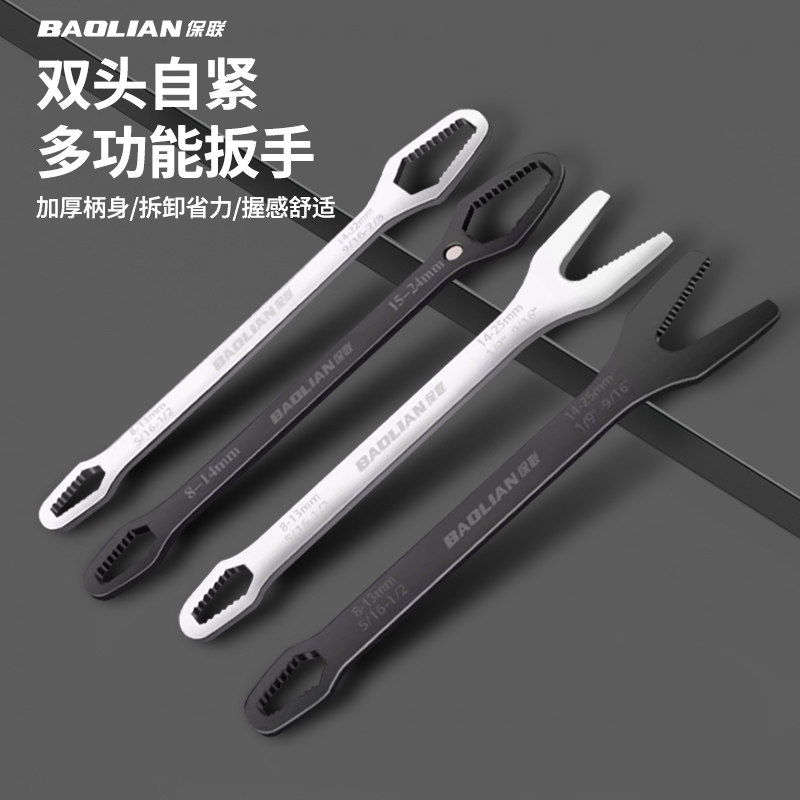 保联多功能梅花扳手万用自紧扳手