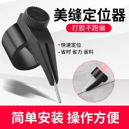 美缝剂胶嘴固定定位器施工辅助工具专业全套勾缝省胶专用打胶
