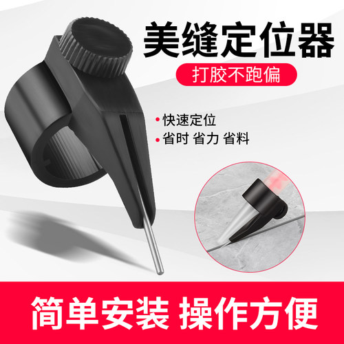 美缝剂胶嘴固定定位器省打胶