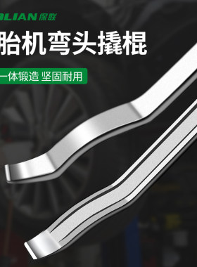 扒胎工具扒胎机专用撬棍