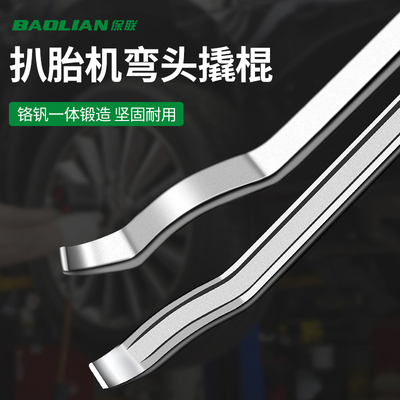 扒胎工具扒胎机专用撬棍