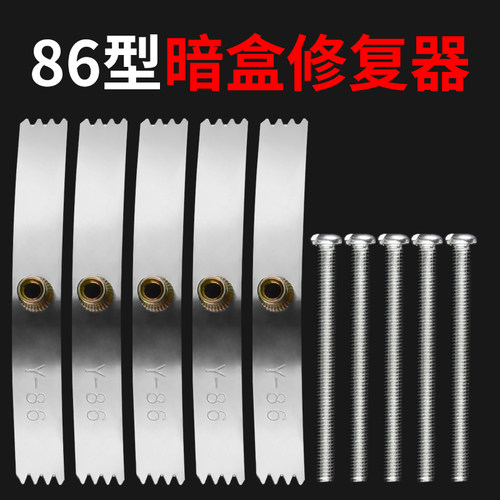 86型钢片万用损坏工具暗盒修复器