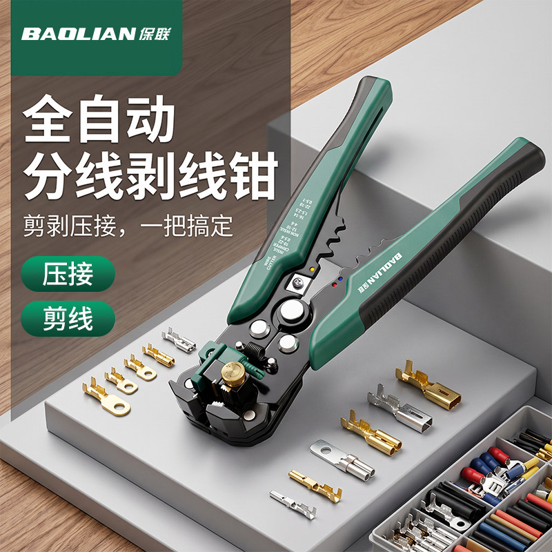 保联多功能自动剥线钳新款万用电工专业专用剪线压线拔线扒线钳子
