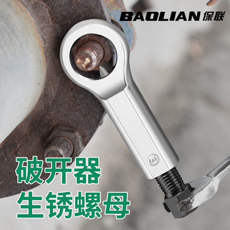 生锈螺母破开器螺丝分离