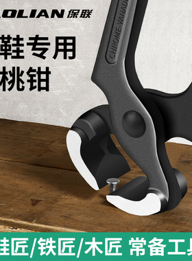 胡桃钳拔钉钳鞋钉修鞋专用补胎拔钉子神器木工起铆钉顶切钳剪钉钳