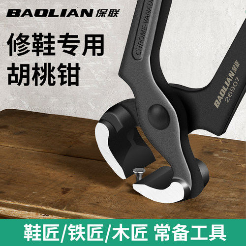 胡桃钳高硬度拔钉钳鞋钉修鞋专用