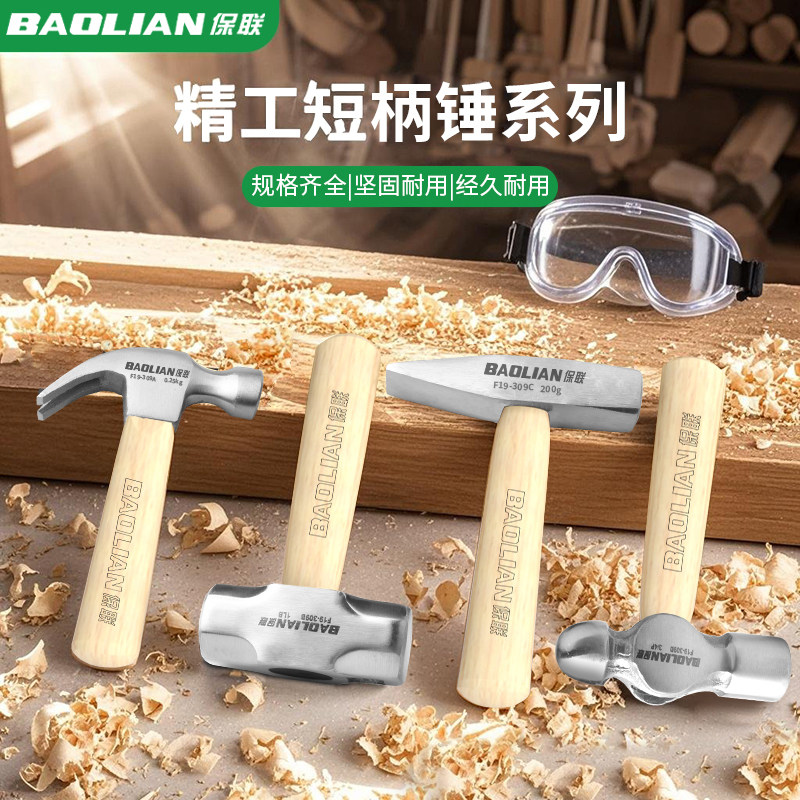 保联羊角锤短柄锤子八角锤工具家用木工木柄钉锤榔头铁锤手锤圆头