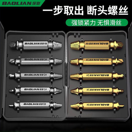 断丝取出器螺丝断头取出工具滑丝反牙锥专用取丝器生锈退丝锥拆卸