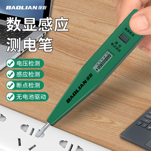 保联感应测试电笔数显式家用断线短路检测电工高精度验电器测电笔