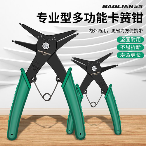 用卡簧钳子二合一内外卡环钳