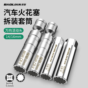 保联磁性万向火花塞套筒扳手14mm16mm汽修套管超薄拆卸更换工具