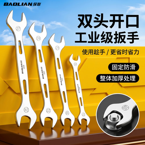保联超薄双开扳手高硬度拆卸专用