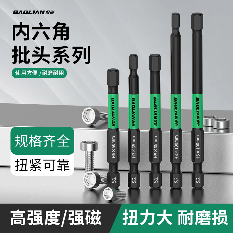 保联内六角批头强磁S2六角柄电披扳手电动螺丝刀风批手电钻套装