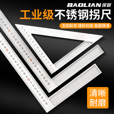 保联不锈钢拐尺三角尺超硬测量尺