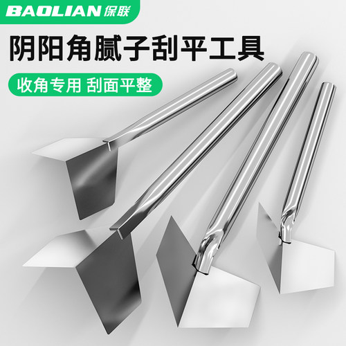 保联不锈钢阴角器阴阳角打磨神器拉角器刮腻子工具阴角外墙阳角器