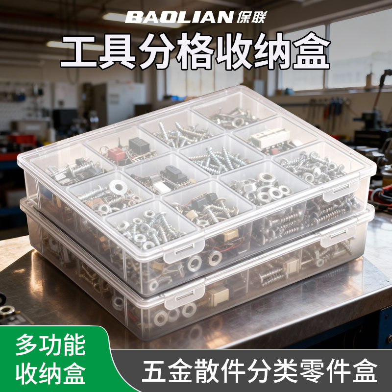 大型收纳盒五金配件透明多格盒子