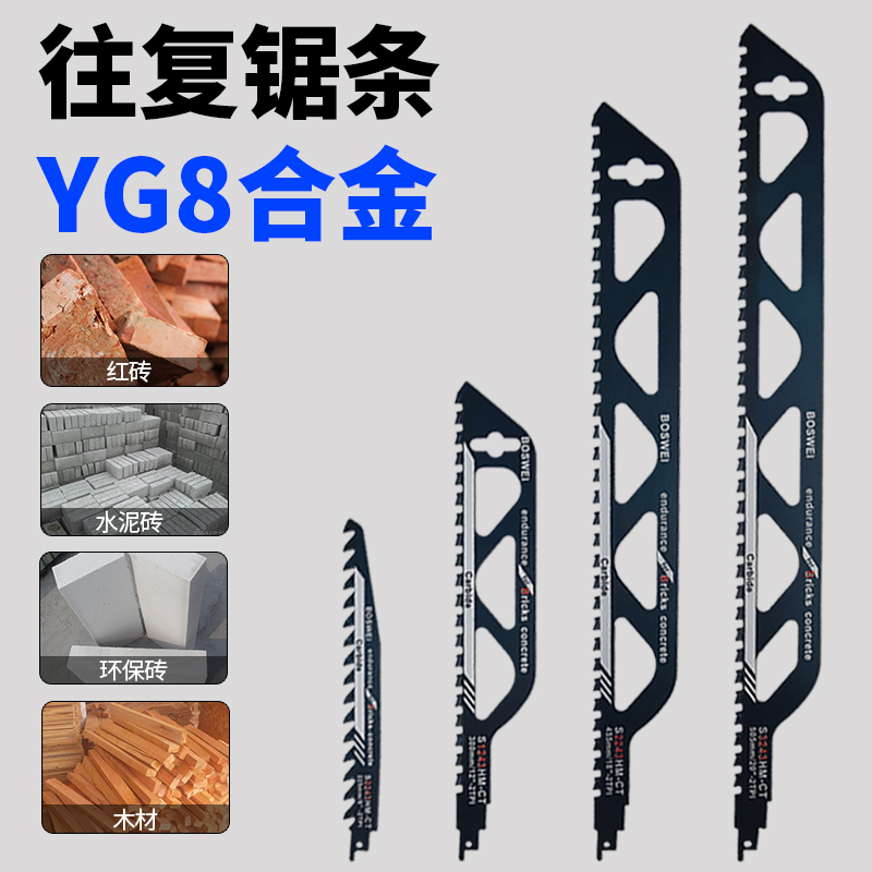 马刀锯 往复锯条  金属加长 木工铝用粗齿细齿曲线锯片手提电锯条