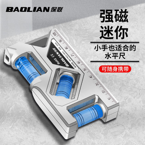 保联水平尺强磁家用水平仪工具插座开关量角器测量防摔迷你尺子
