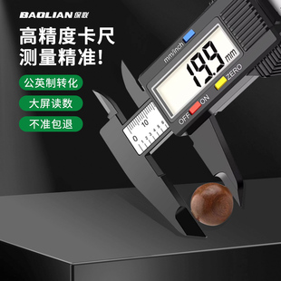 保联高精度游标卡尺数显电子精确高精度实用数字尺寸测量专用尺