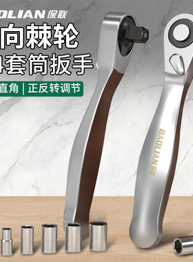 保联迷你棘轮小飞扳手双向正反快速套筒组套装棘轮扳手汽修工具