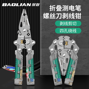 保联折叠测电剥线钳电工专用多功能工具分接线钳子剪线钳剥皮神器