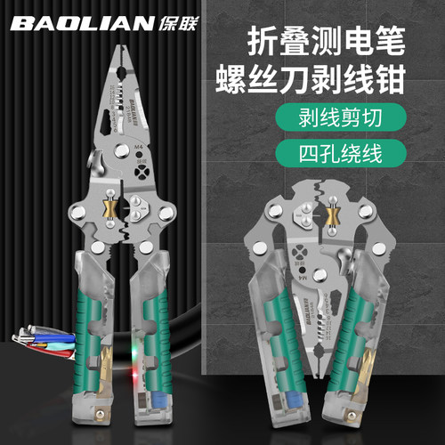 保联折叠测电笔剥线钳电笔钳