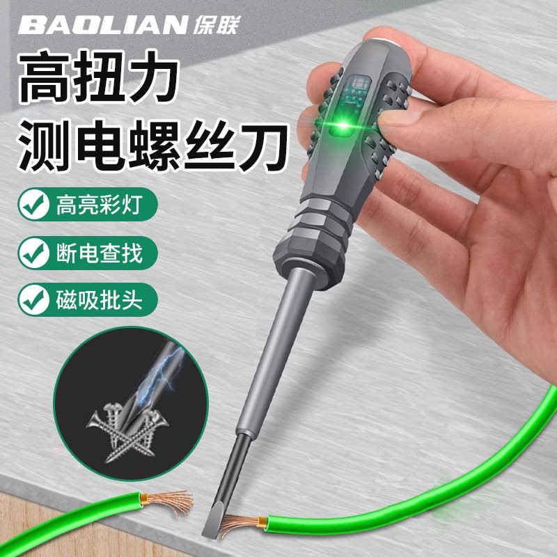 电笔螺丝刀测断线高扭力高亮彩灯感应检测试电螺丝刀测电漏电工具