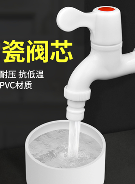 家用pvc塑料水龙头4分6分防漏防爆裂长久耐用自来水洗衣机水龙头